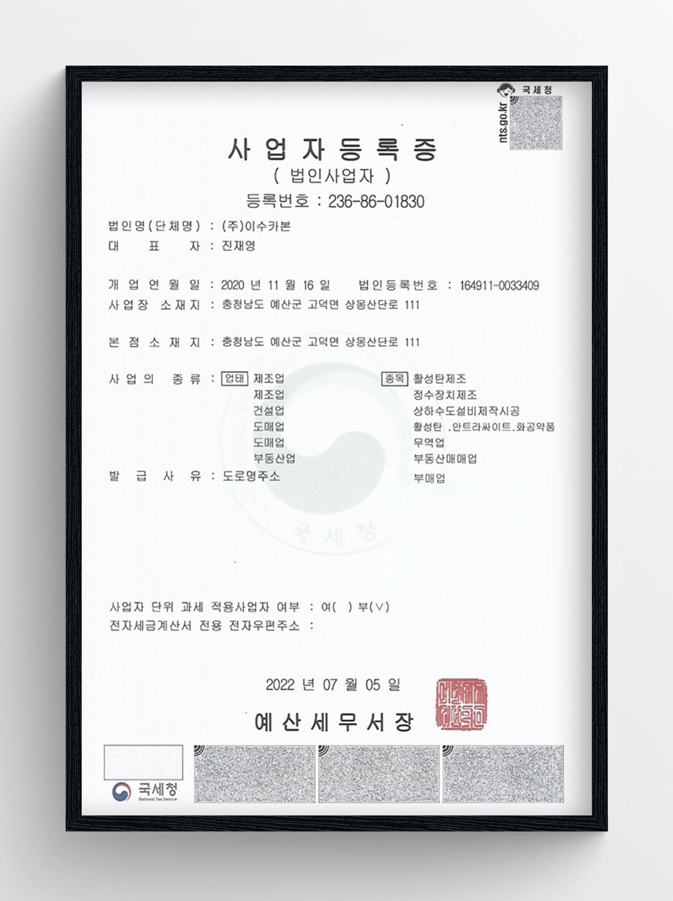 인증서 1 페이지 | (주)이수카본 - 활성탄전문제조업체